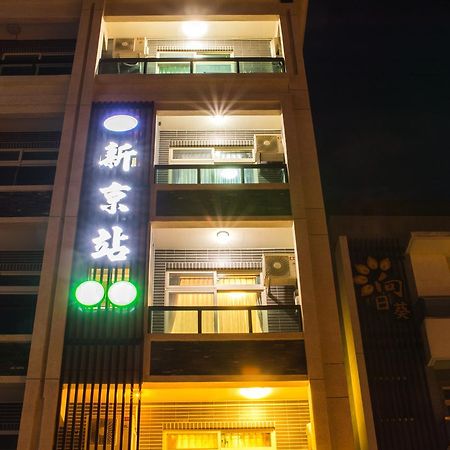 Xin Jing Zhan Homestay Hualien City Εξωτερικό φωτογραφία